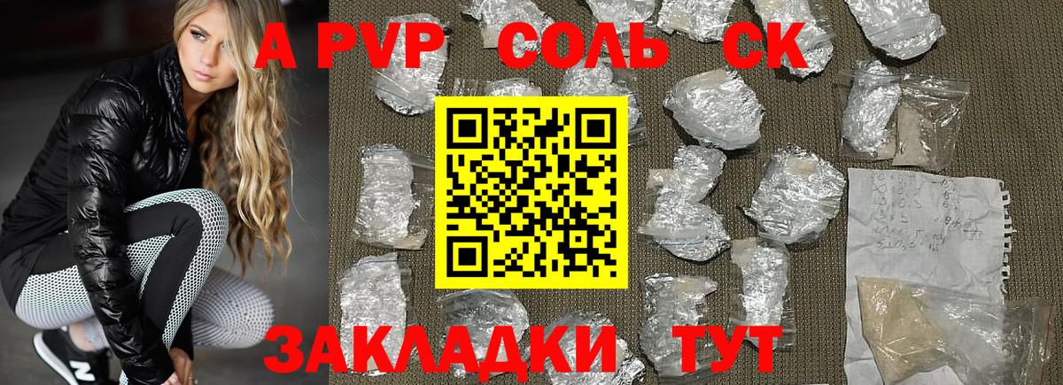 Alpha PVP Crystall  Вход с VPN  A-PVP крисы CK  Сердобск  Alpha PVP СК КРИС 