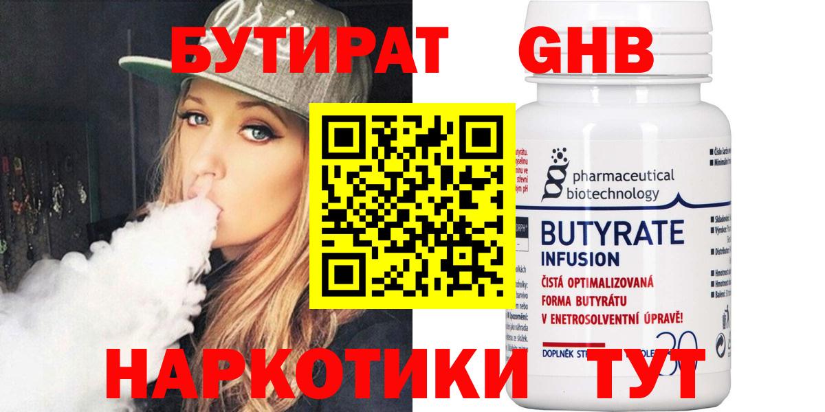 Сердобск  Бутират 99%  Вход с VPN 