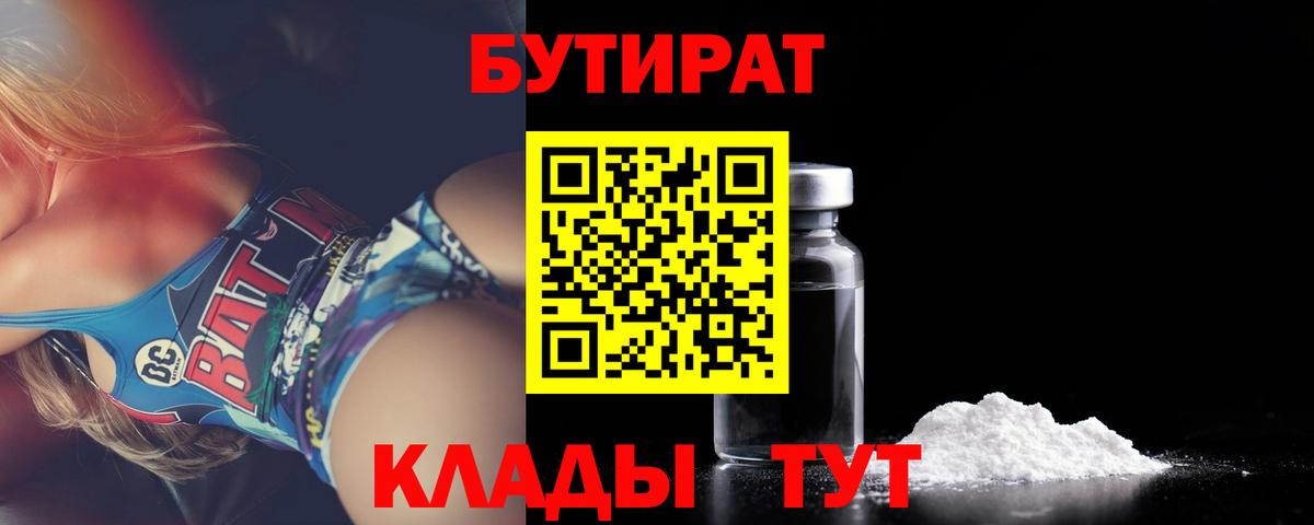 БУТИРАТ буратино Сердобск