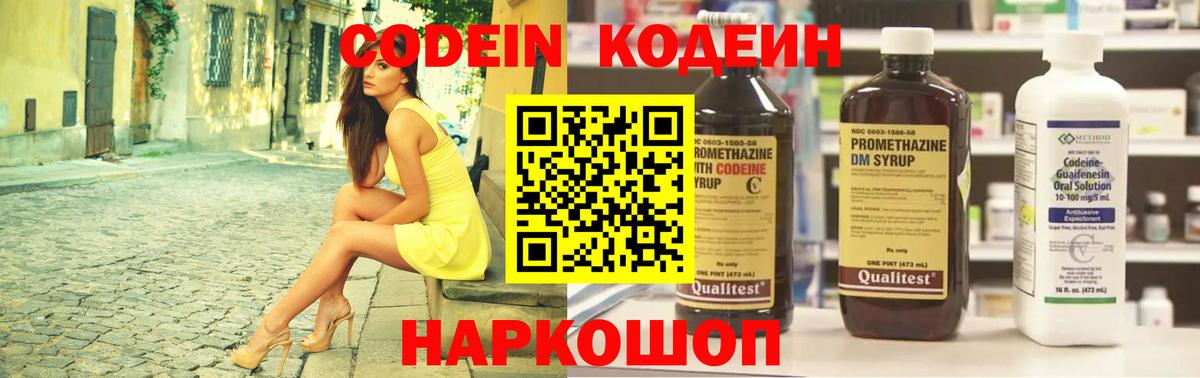 Сердобск  Кодеиновый сироп Lean Purple Drank  Вход с VPN  Кодеиновый сироп Lean напиток Lean (лин) 