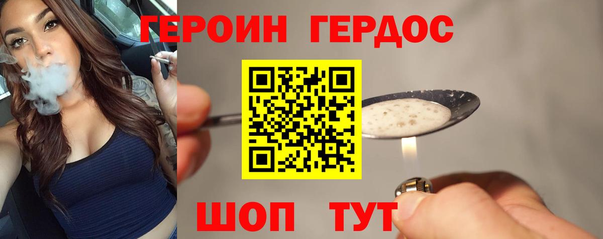 ГЕРОИН хмурый Сердобск