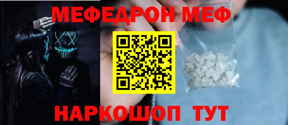 Меф мяу мяу  Сердобск