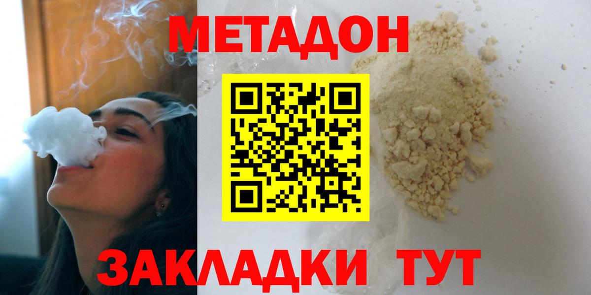 Метадон кристалл Сердобск